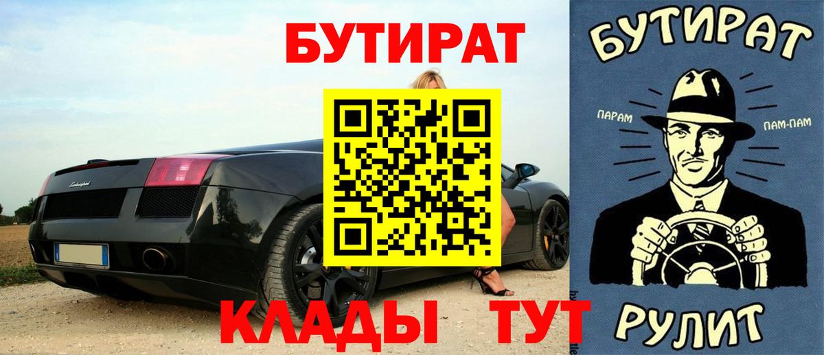 БУТИРАТ буратино Свободный