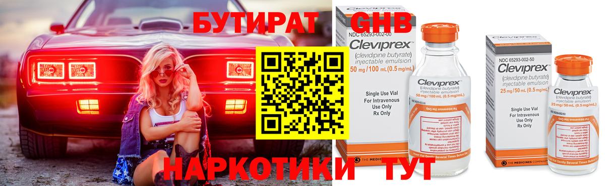 Бутират BDO  Вход с VPN  Свободный 