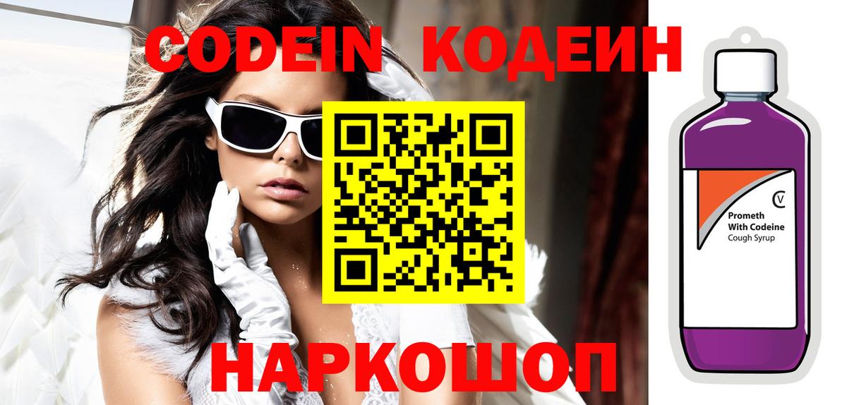 Кодеиновый сироп Lean Purple Drank  Кодеин напиток Lean (лин)  Свободный  Вход с VPN 