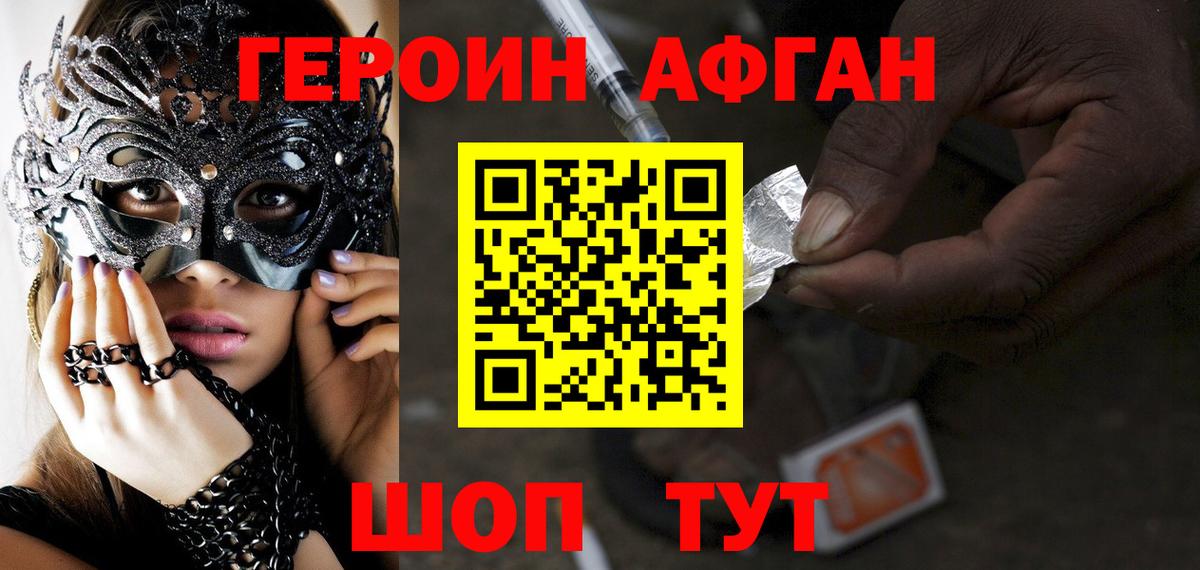 ГЕРОИН хмурый Свободный