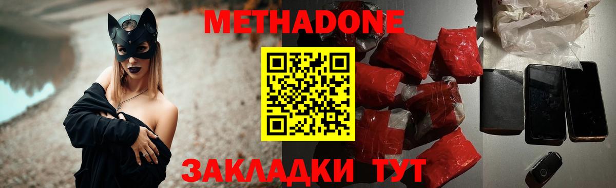 Метадон methadone  Вход с VPN  Свободный  Метадон кристалл 